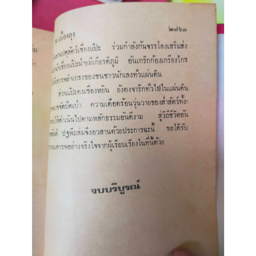 a18-หนังสือนิยายจีน-ปฐพีถล่ม-รวม-7เล่มจบ-ว-ณเมืองลุง