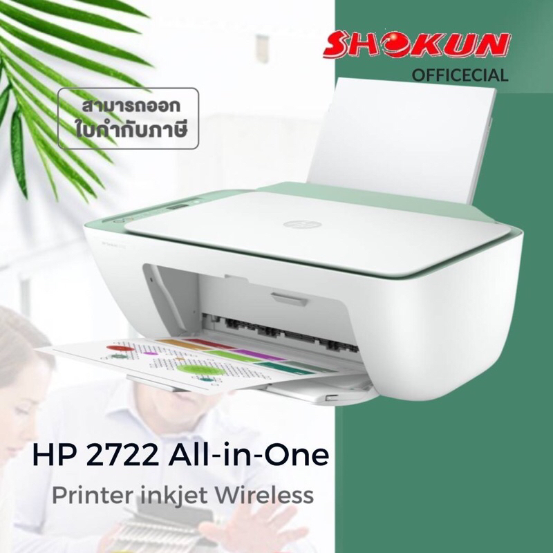 เครื่องพิมพ์อิ้งค์เจ็ท Hp Deskjetall In Onedj2722 Printscancopywifi เชื่อมผ่านมือถือได้ 7093