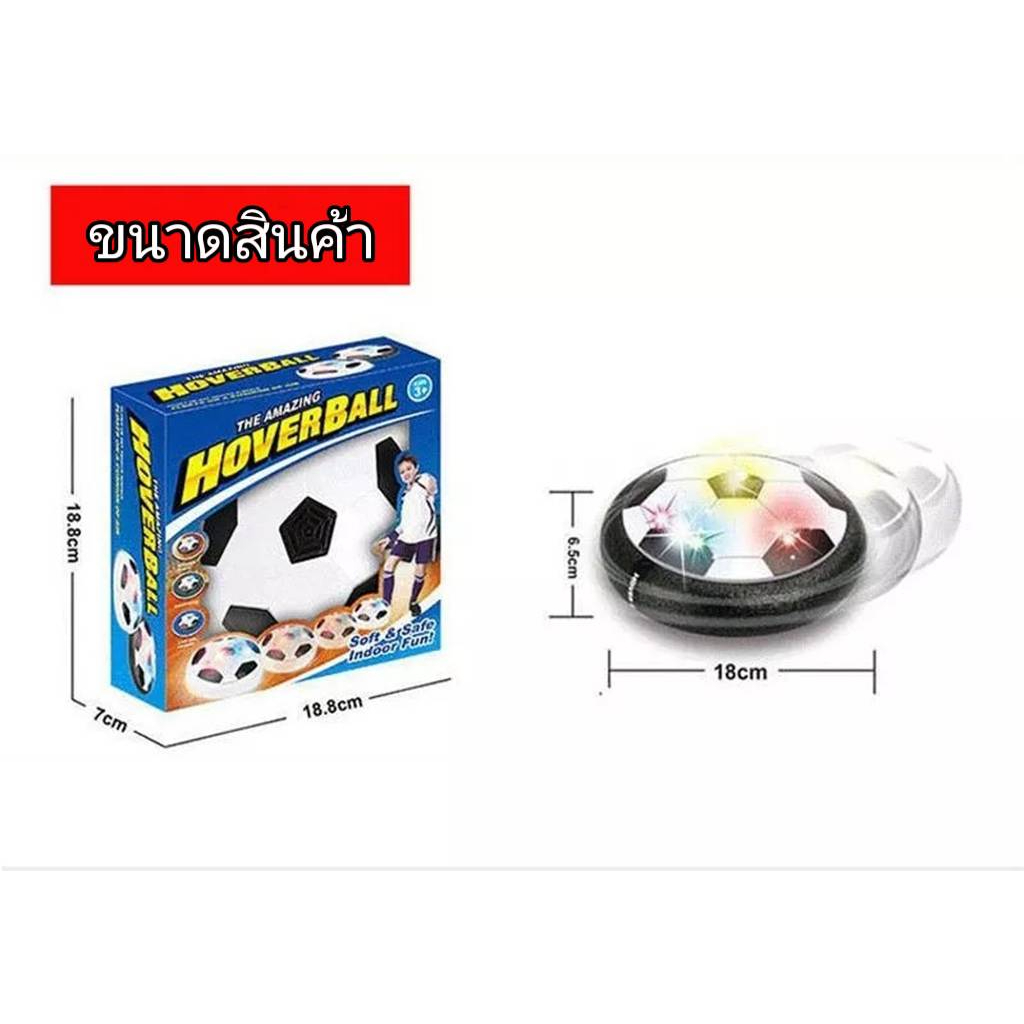 ของเล่นเด็ก-hover-ball-ฟุตบอลของเล่น-ของเล่นเด็ก-ของเล่นในร่ม-ฟุตบอลเด็ก-พร้อมไฟ-led