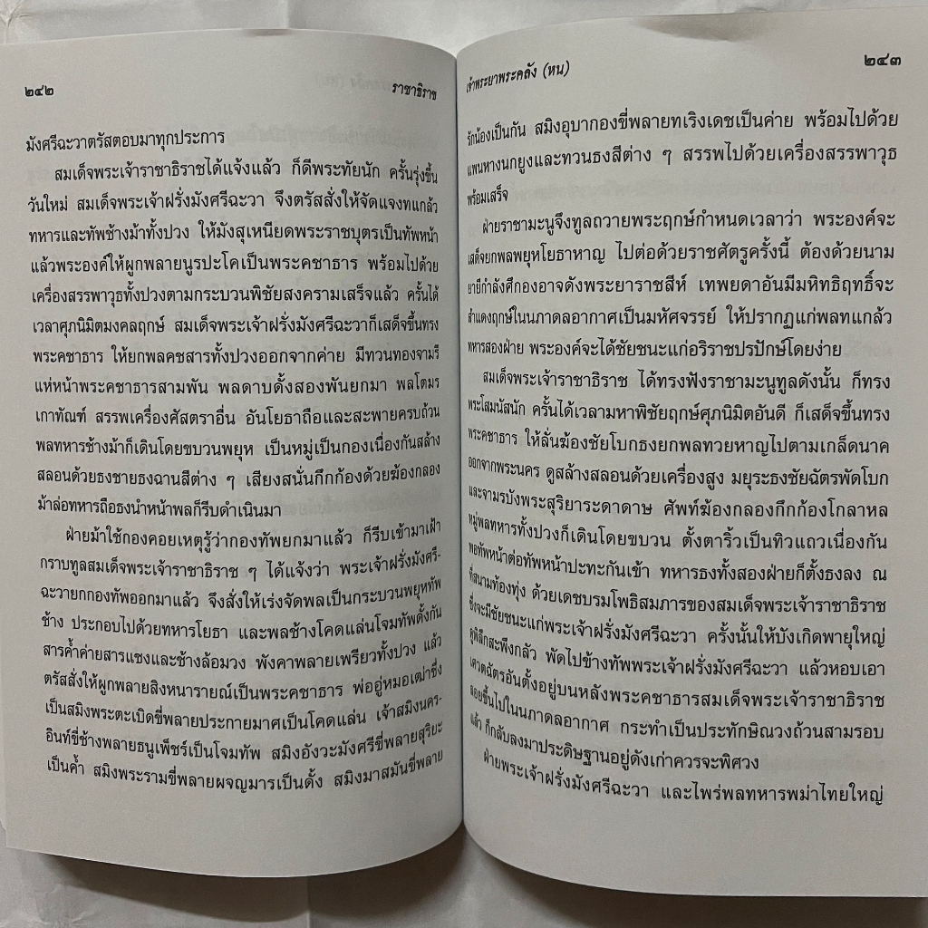 corcai-วรรณกรรมราชาธิราช-เจ้าพระยาพระคลัง-หน-หนังสือการปฏิบัติและการดำเนินชีวิต-การปกครอง-หนังสือควรค่าเหมาะกับการสะสม