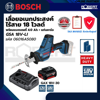 Bosch รุ่น GSA 18V-LI Compact เลื่อยอเนกประสงค์ไร้สาย 18 โวลต์ พร้อมแบตเตอรี่ 4.0Ah และแท่นชาร์จเร็ว 12-18โวลต์