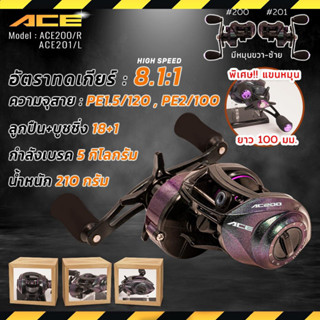 รอกหยดน้ำ ACE รอบ 8.1:1 ของแท้ สีไทเทเนียม ปั่นหนีชะโดให้ทัน คุ้มที่สุด กำลังเบรก 5 กิโลกรัม มีหมุนซ้าย และ หมุนขวา