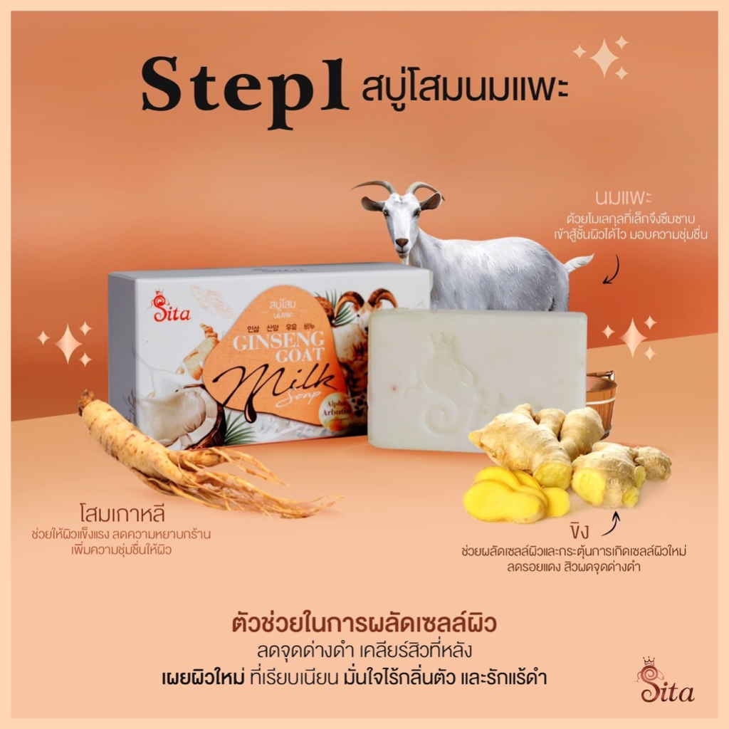 สบู่โสมนมแพะ-บอกลาปัญหาผิวหน้า-กาย-เผยผิวกระจ่างใส-ginseng-goat-milk-soap