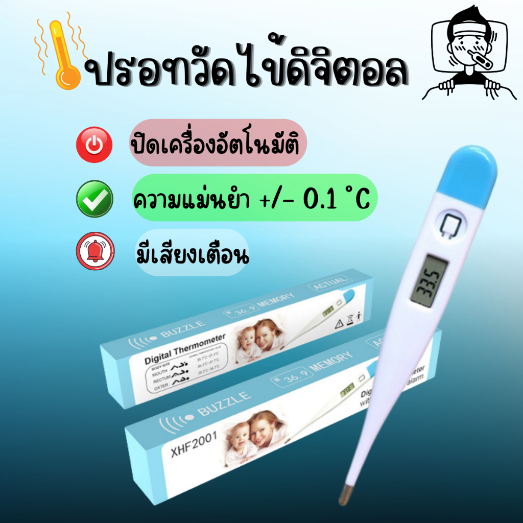 ปรอทวัดไข้ดิจิตอล-ปรอทวัดอุณหภูมิ-ปรอทวัดไข้-ปรอทวัดไข้แบบดิจิตอล-เทอร์โมมิเตอร์วัดไข้-ที่วัดไข้