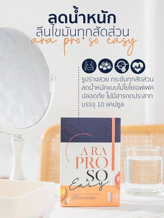 สูตรใหม่🔥ARA PROSO PLUS+ อาหารเสริมลดน้ำหนัก ลีนไขมันทุกสัดส่วน ตัวช่วยคุมหิว อิ่มนาน12ชม. (ส่งฟรี)