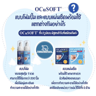 ocusoft scrubขวดและแผ่นทำความสะอาดตา