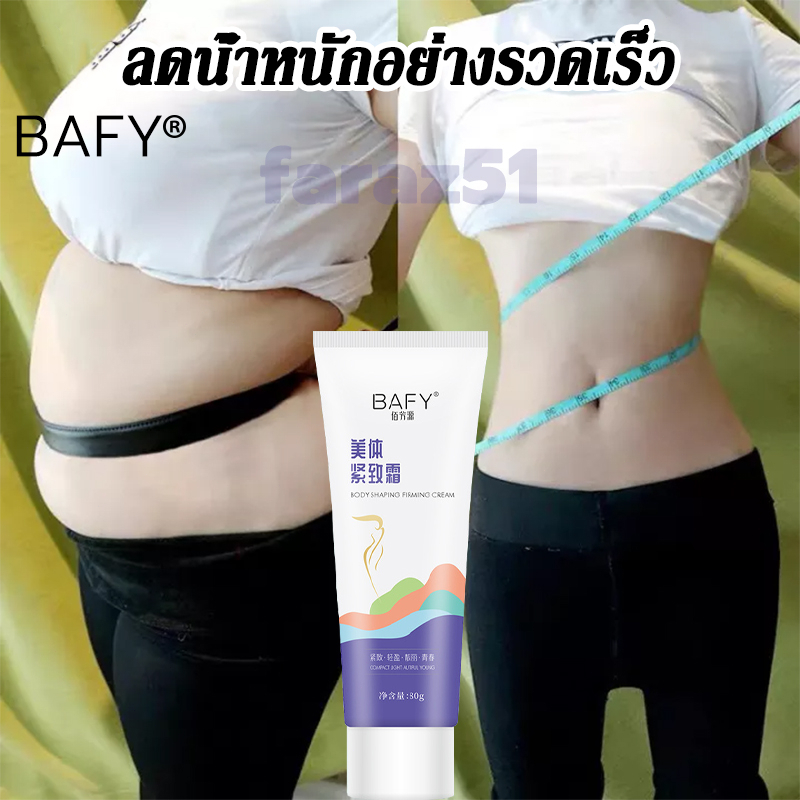 ครีมกระชับสัดส่วน-ช่วยเผาผลาญ-ลดไขมันหน้าท้อง-ลดพุง-ลดน้ำหนัก-80g-ครีมลดไขมัน-ครีมลดน้ำหนัก-ครีมสลายไขมัน-ครีมทาลดไขมัน