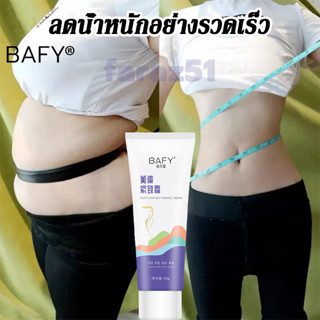 ครีมกระชับสัดส่วน ช่วยเผาผลาญ ลดไขมันหน้าท้อง ลดพุง ลดน้ำหนัก 80g ครีมลดไขมัน ครีมลดน้ำหนัก ครีมสลายไขมัน ครีมทาลดไขมัน