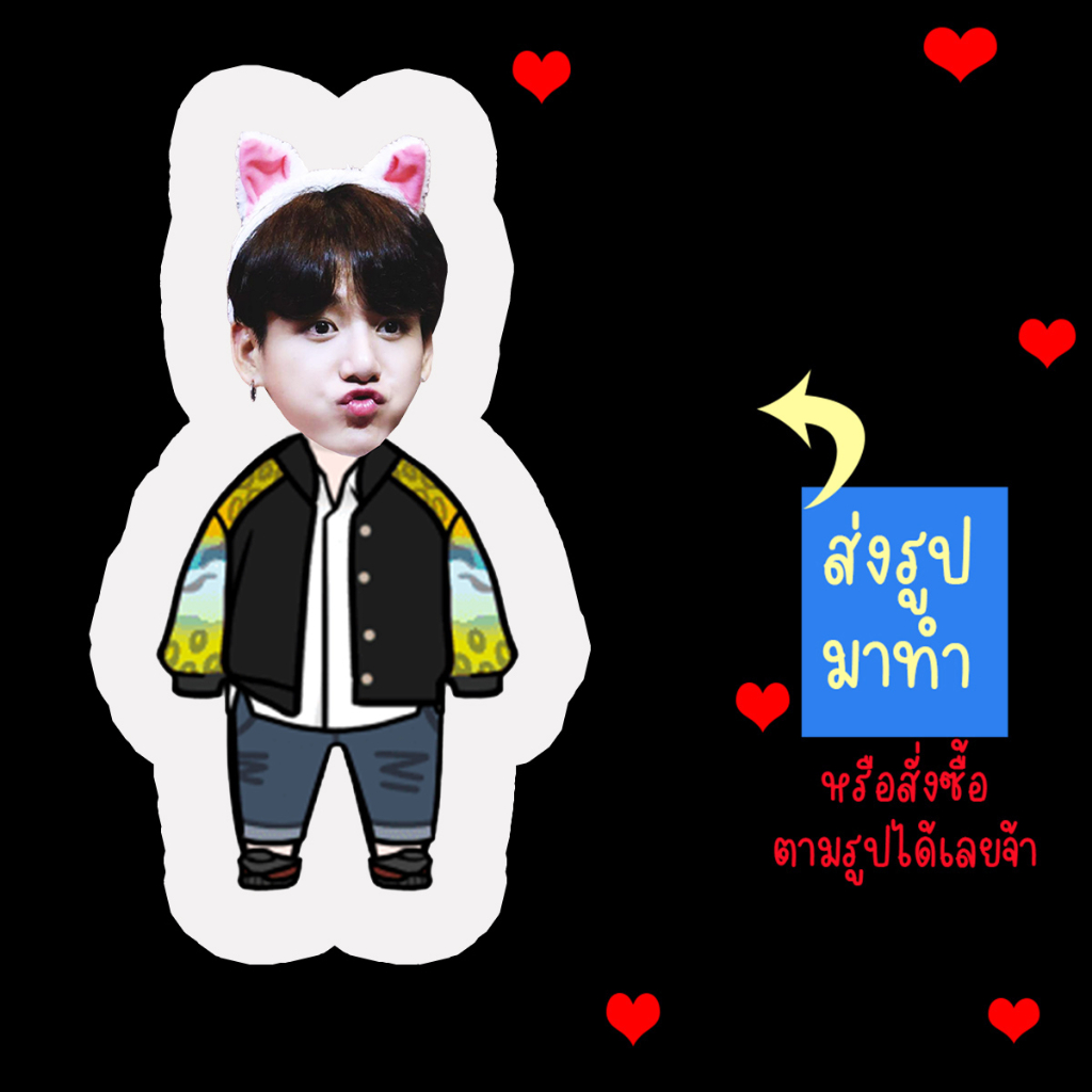 ตุ๊กตา-ตุ๊กตาไดคัท-ตุ๊กตารูปคน-หมอนตุ๊กตา-ตุ๊กตาไอดอล-ตุ๊กตาไอดอลผู้ชาย-จองกุก-jungkook-bts-ศิลปินเกาหลี-ดาราเกาหลี