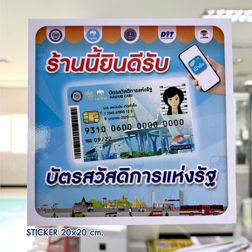 สติ๊กเกอร์บัตรสวัสดิการแห่งรัฐ-pcv-กันน้ำ