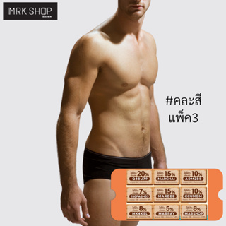 ราคาและรีวิว[คละสี] [แพ็ค3] MRK กางเกงในชาย ยางโชว์ รุ่น 906+ แพ็ค 3 ตัว คละสี