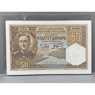 ธนบัตรรุ่นเก่าของประเทศยูโกสลาเวีย ชนิด50Dinara ปี1931