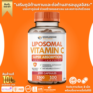 ราคาถูกที่สุด !!! WHOLESOME WELLNESS Liposomal Vitamin C Capsules, 1500 MG (No.224)