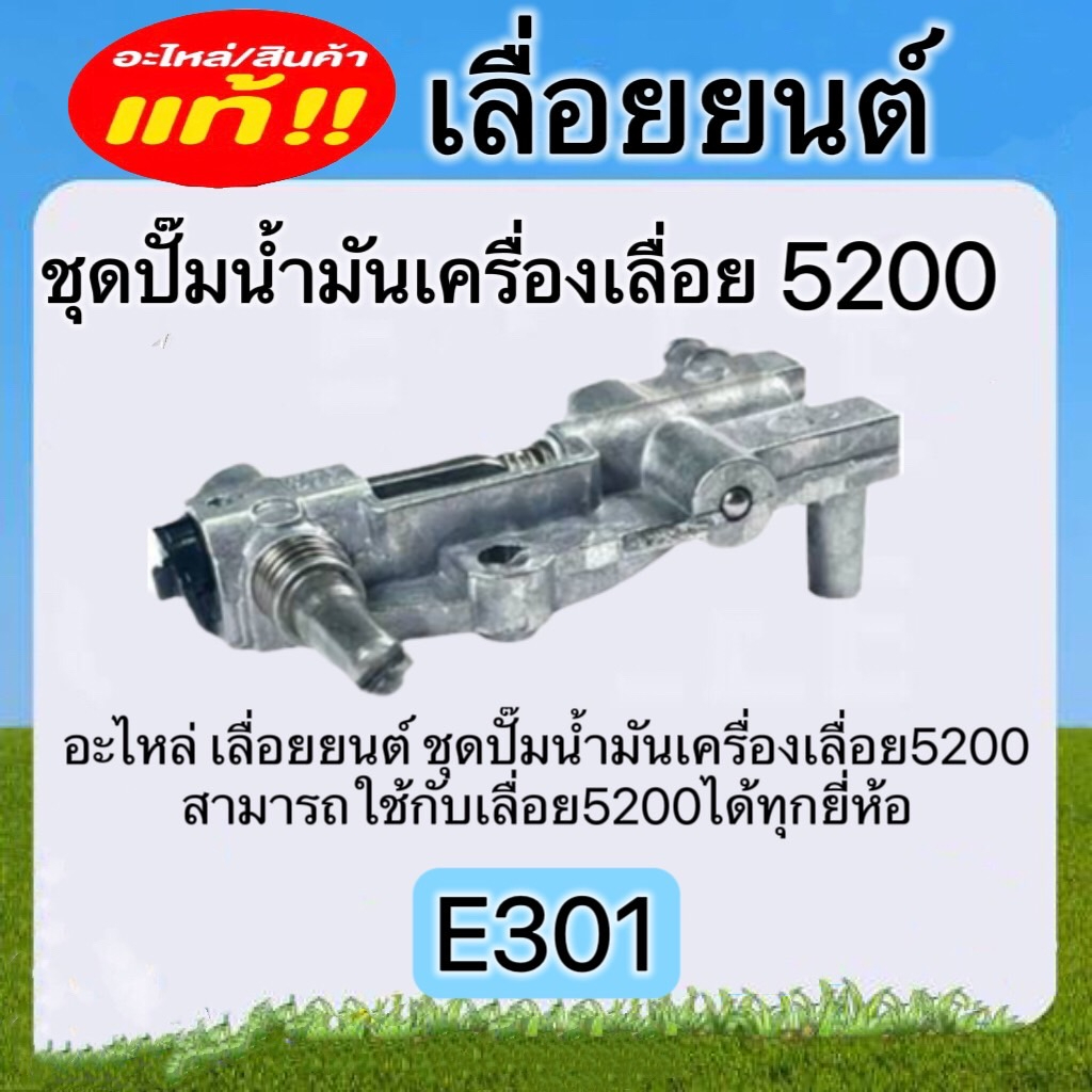 ชุดปั๊มน้ำมันเครื่องเลื่อยยนต์-เลื่อยยนต์5200-3800-070-อะไหล่เลื่อยยนต์ชิ้นส่วนอะไหล่