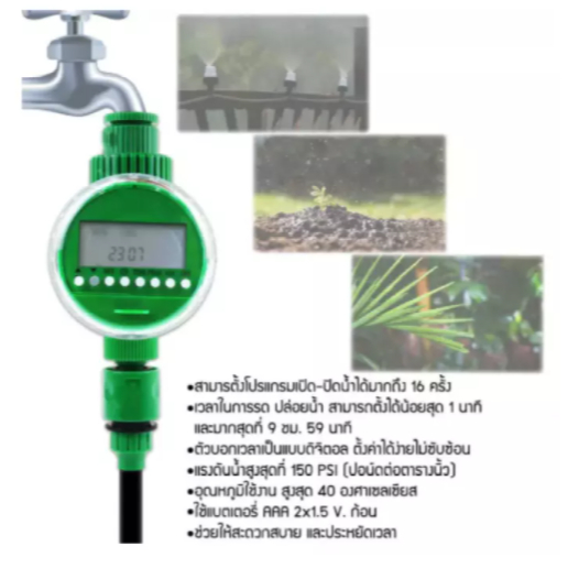 water-timer-digital-เครื่องตั้งเวลา-รดน้ำอัตโนมัติ-ตั้งค่าด้วยระบบดิจิตอล-เครื่องตั้งเวลาสปริงเกอร์