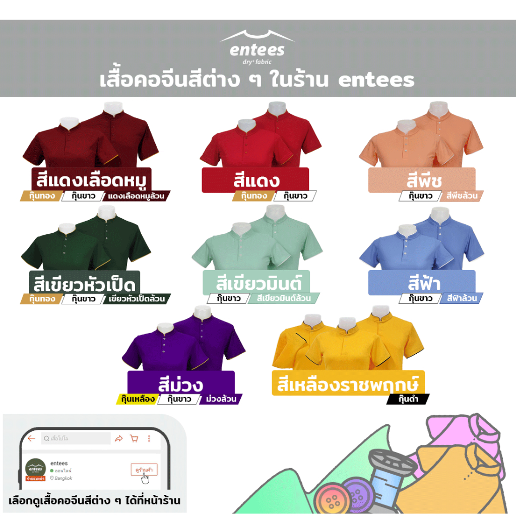 เสื้อคอจีน-micro-plus-สีกากี-กุ๊นน้ำตาล-กุ๊นทอง-กากีล้วน