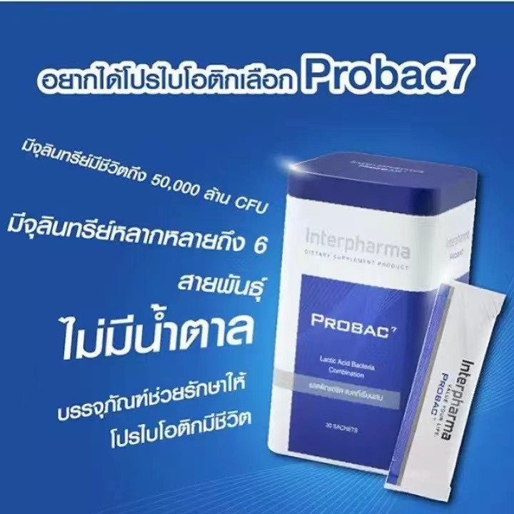 ภาพสินค้าล๊อตล่าสุด EXP.01/2025 Interpharma probiotic probac 7 (30ซอง)ผลิตภัณฑ์เสริมอาหาร Synbiotic โปรไบโอติกและพรีไบโอติก จากร้าน _2ofwnx37u บน Shopee ภาพที่ 1