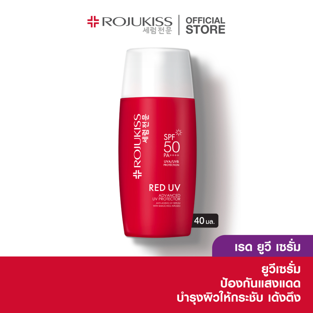 ภาพหน้าปกสินค้าโรจูคิส เรด ยูวี เฟิร์ม เซรั่ม 40 มล. Rojukiss red UV firm Serum SPF50+ PA+++ 40 ml. (ครีมกันแดด เซรั่มกันแดด) จากร้าน rojukiss.official บน Shopee