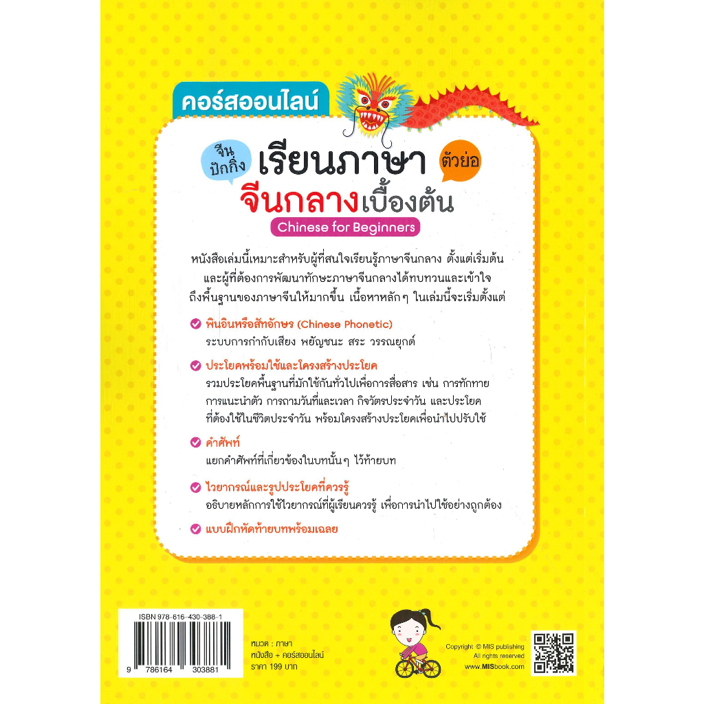 หนังสือ-คอร์สออนไลน์เรียนภาษาจีนกลาง-ตัวย่อ