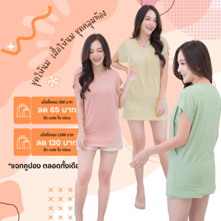 ราคาMamong ชุดให้นม ใส่โค้ด \' MAMNGYMA2 \'  ลดทันที 65.-  เมื่อช้อปครบ 500.- เสื้อยืดให้นมแบบแหวก ผ้าเรย่อน