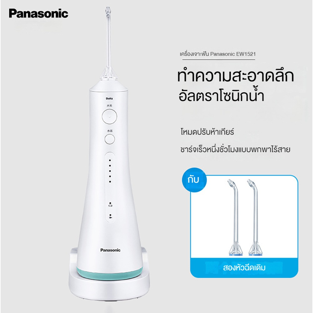 Panasonic EW1511 EW1521 Water Flosser Irrigator ไหมขัดฟัน ฟอกฟันขาว ไหม ...