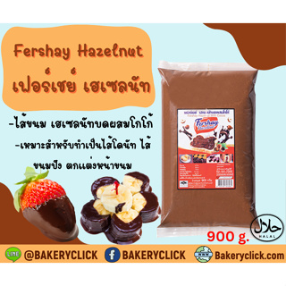 ภาพขนาดย่อของภาพหน้าปกสินค้าเฟอร์เชย์ เฮเซลนัท Fershay Hazaelnut ของแท้100% ตรา youyee จากร้าน bakeryclick บน Shopee