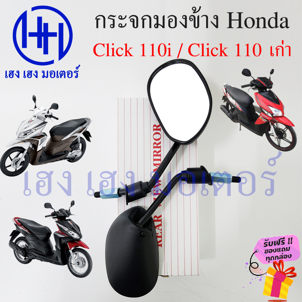 กระจก Click 110i 110 คาร์บู เก่า Honda Click110i Clickคาร์บู ฮอนด้าคลิก ...