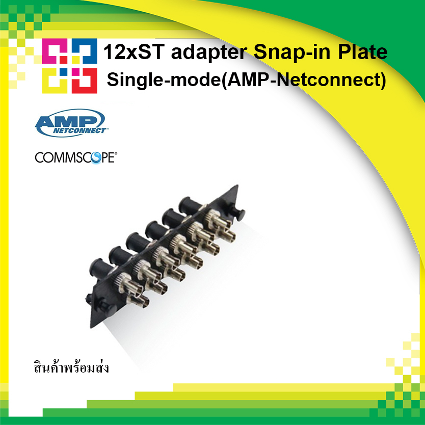 ยี่ห้อ-amp-connect-adapter-plate-simplex-st-12-port-sm-snap-in-commscope