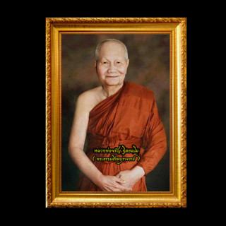 รูป หลวงพ่อจรัญ ฐิตธมฺโม ( พระธรรมสิงหบุราจารย์ )  และพระธรรมคำสอน พร้อมกรอบรูป