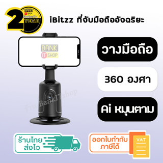 (ประกัน 2 ปี) ที่จับมือถืออัจฉริยะ ขาตั้งโทรศัพท์ AI ที่วางโทรศัพท์ ที่ตั้งมือถือ ขาตั้งโทรศัพท์มือถือ ที่ตั้งโทรศัพท์หม