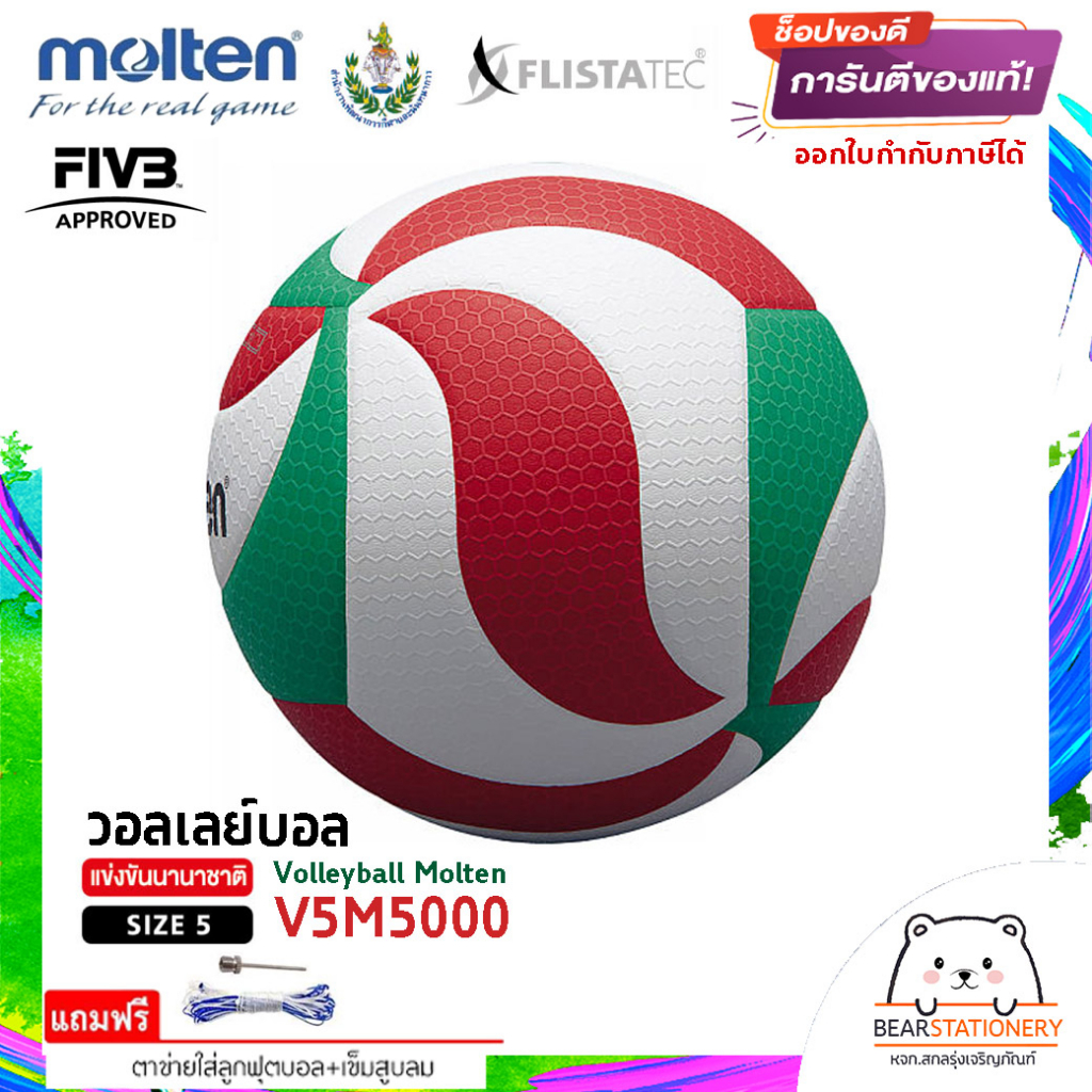 วอลเลย์บอล-รุ่นแข่งขันนานาชาติ-fivb-สพก-หนังพียู-pu-ผิวลายหกเหลี่ยม-flistatec-volleyball-molten-v5m5000-size-5