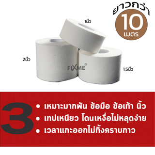 ผ้าล็อคนักกีฬา เทปล็อค ล็อคข้อ ล็อคเข่า   1นิ้ว  1.5นิ้ว  2นิ้ว   ยาว 10 เมตร