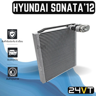 คอล์ยเย็น ตู้แอร์ ฮุนได โซนาต้า 2012 HYUNDAI SONATA 12 แผง ตู้ คอยเย็น คอยล์แอร์ แผงแอร์