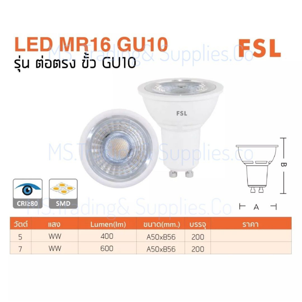 หลอดไฟ LED MR16 (90-265) ต่อตรง FSL 7W แสง เดย์, วอร์ม ,คูล Bulb Light ...