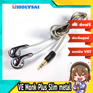 สินค้า VE Monk Plus Slim metal เอียบัด ระดับเทพ ประกันศูนย์ไทย