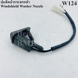 BENZ ปุ่มฉีดน้ำกระจกหน้า W124 เบอร์ 124 860 16 47 ยีห้อ Kmatic | ที่ฉีดน้ำกระจก หัวฉีดน้ำฝน ปุ่มฉีดน้ำฝน