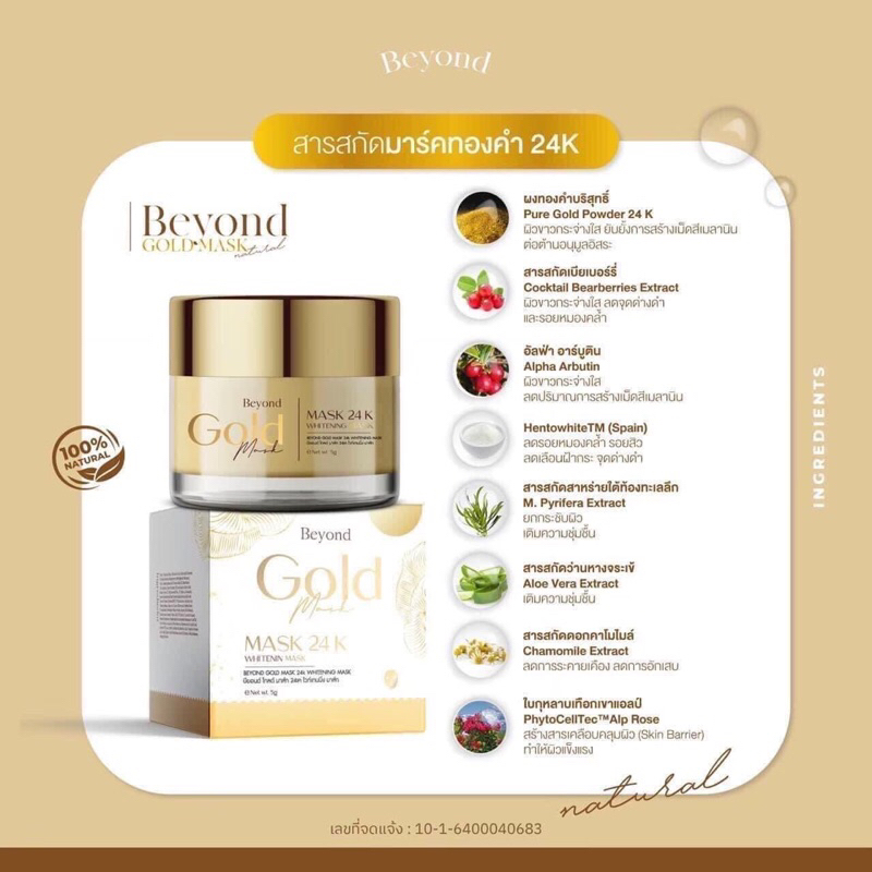 มาร์กทองคำบียอนด์-beyond-gold-mask-24k-มาร์กหน้าทองคำ