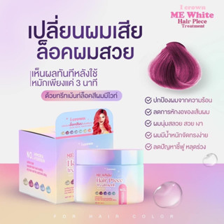 ทรีทเม้นท์ ล็อคสีผม ฟื้นฟูผมแห้งเสีย ลดผมชี้ฟูหลุดล่วง ป้องกันผมจากความร้อน ผมนุ่มมีน้ำหนัก 100 g.