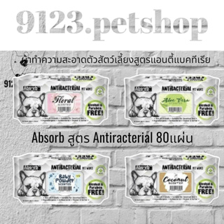 Absorb.บรรจุ​80แผ่น​ ผ้าเปียกสุนัขและแมวและสัตว์อื่นแบบแอนตี้แบคทีเรีย