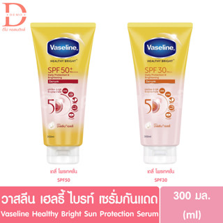 วาสลีน เฮลธี ไบรท์ เซรั่มกันแดด 300มล. Vaseline Healthy Bright Sun Protection Serum SPF30/50 (ครีมกันแดด,Sunscreen)