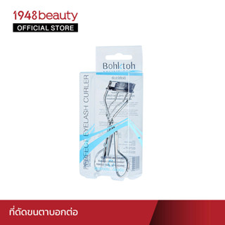 Bohktoh บอกต่อ อุปกรณ์ช่วยดัดขนตา Perfect Eyelash Curler