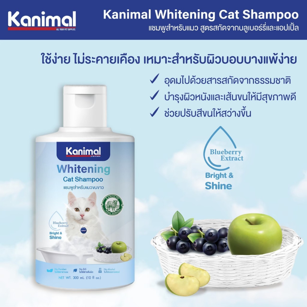 kanimal-whitening-cat-shampoo-แชมพูแมวขนขาว-300ml-km53