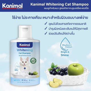 Kanimal Whitening Cat Shampoo แชมพูแมวขนขาว 300ml.[KM53]