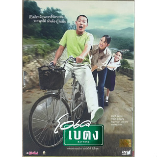 [มือ2] โอเค เบตง (2546, ดีวีดี)/OK Baytong (DVD)