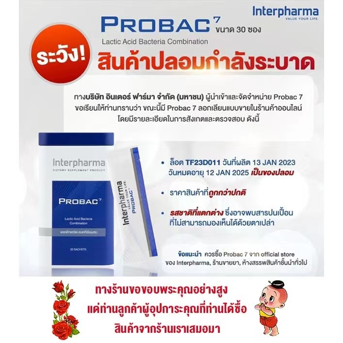 ภาพสินค้าล๊อตล่าสุด EXP.01/2025 Interpharma probiotic probac 7 (30ซอง)ผลิตภัณฑ์เสริมอาหาร Synbiotic โปรไบโอติกและพรีไบโอติก จากร้าน _2ofwnx37u บน Shopee ภาพที่ 4