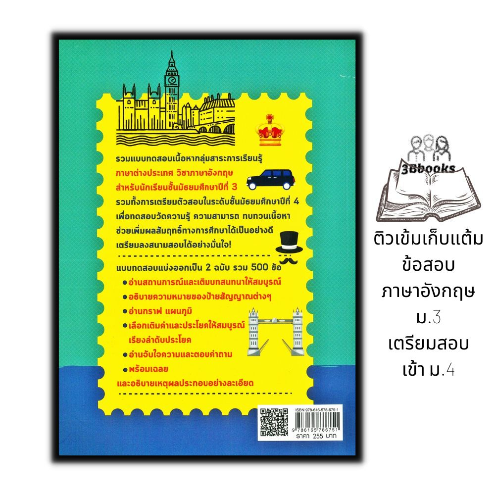 หนังสือ-ติวเข้มเก็บแต้ม-ข้อสอบภาษาอังกฤษ-ม-3-เตรียมสอบเข้า-ม-4-ภาษาศาสตร์-ภาษาอังกฤษ-คู่มือเรียน-สอบ