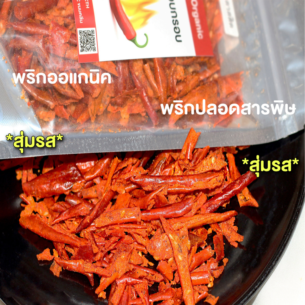 พริกลีน-คลีนขั้นสุด-โซเดียมต่ำมาก-ออแกนิค-สุ่มรส-ไร้น้ำมัน-ขนมคลีน-organic-100-vegan-snack-ปริมาณ-100-กรัม