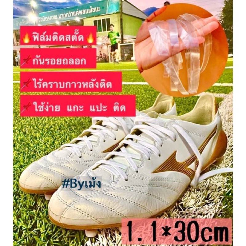 ภาพหน้าปกสินค้าฟิล์มติดสตั๊ด ถนอมรองเท้า ยาวพิเศษ30cm จากร้าน nuttaporn_nym บน Shopee