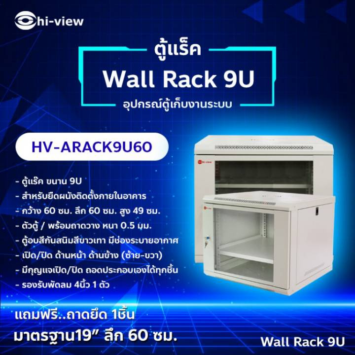 hi-view-rack-ตู้แรค-ขนาด-9-u-รุ่น-hv-arack9u60-แบบประกอบเอง