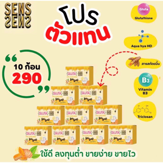 ส่งฟรี 10ก้อน สบู่กลูต้าขมิ้นไฮยาเซริเซ่ SeRiSe สบู่สมุนไพรขมิ้น 10ก้อน290บาท(มีถุงตีฟองแถมด้วยค่ะโปรตัวแทน